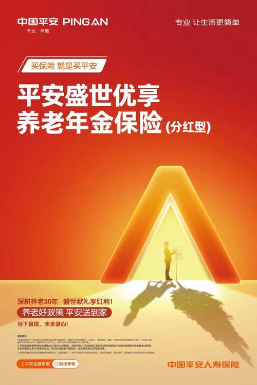 平安人寿首款个人养老金保险产品"盛世优享"重磅上市